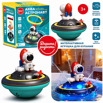 Игрушка для купания "Аква астронавт" UT0271-2