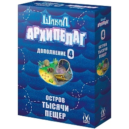 Шакал Архипелаг. Остров тысячи пещер. Издание 2022, арт MAG119885