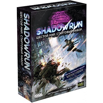 Shadowrun: Шестой мир. Стратовый набор настольная игра 