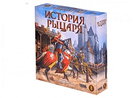 История рыцаря Настольная Игра 915500