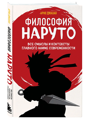 Философия Наруто: все смыслы и контексты главного аниме современности
