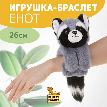 Мягкая игрушка "Енот на руку" 26см 682319