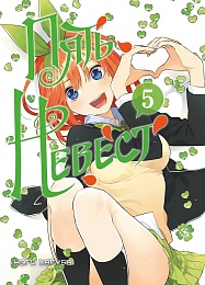 Пять невест. Книга 5