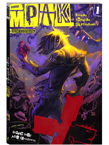 Мрак. Том 1. Отречение жизни (ТПБ) (18+) основная обложка