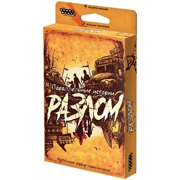 Параллельные истории Разлом 915907