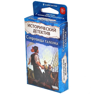 Исторический детектив: Сокровища галеона 952138