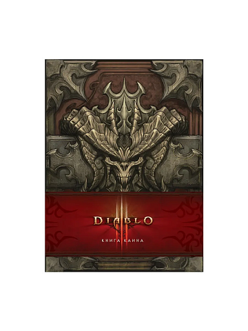 DIABLO Книга Каина