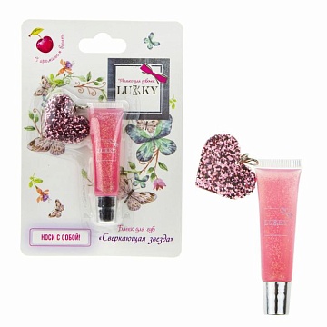 Lukky блеск для губ "Сверкающая Звезда" 7 мл, с подвеской Т22774