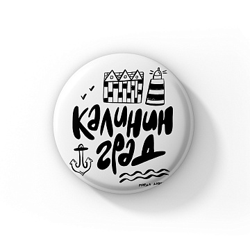 Значок  "Калининград" чёрно-белый