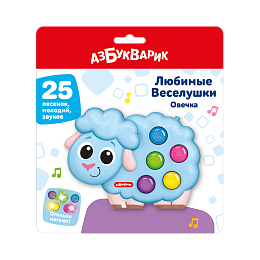 Овечка (Любимые Веселушки) 3406