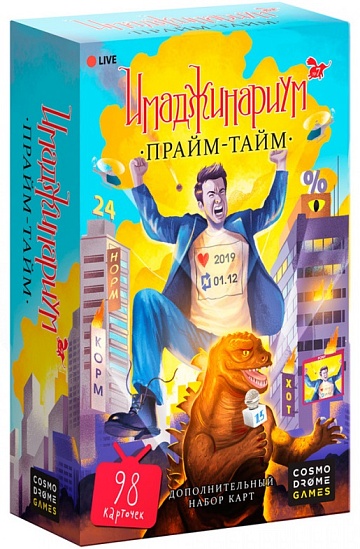 Имаджинариум.Прайм-тайм"  (дополнение) арт.52075