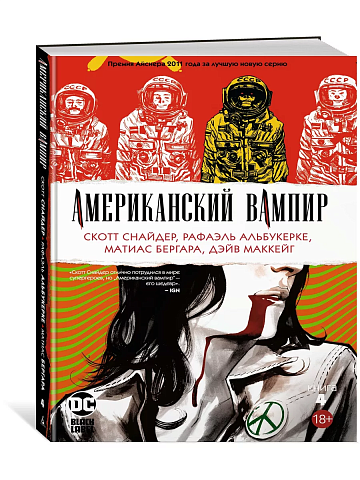 Американский вампир. Книга 4