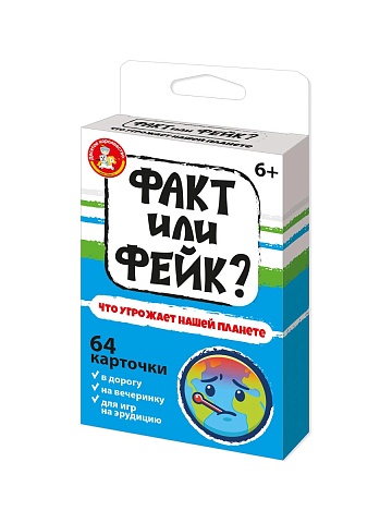 Игра настольная "Факт или фейк? Что угрожает нашей планете" 05412
