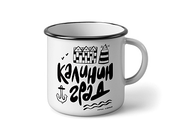 Эмалированная кружка с нанесением горячая деколь "Калининград"