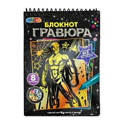 Блокнот-гравюра «Спайдер» 8 картинок 15*21см 385142