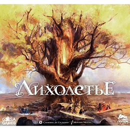 Лихолетье настольная игра