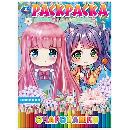 Очаровашки. Раскраска Аниме. 214х290мм 399979