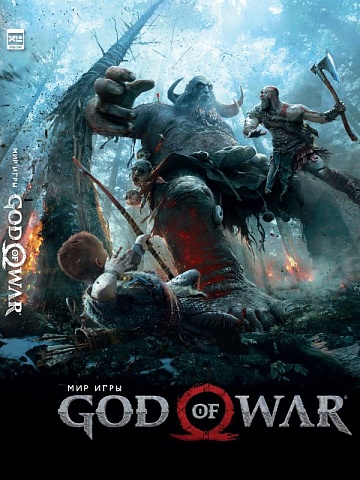 Мир игры God of War