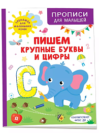 Пишем крупные буквы и цифры 41078