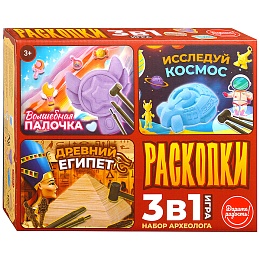 Набор для проведения раскопок 3 в 1 