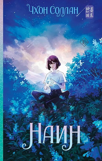 Наин