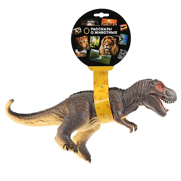 Динозавр Тиранозавр 32*11*23см 298161