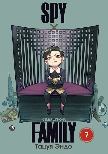 Манга SPY×FAMILY: Семья шпиона. Том 7