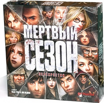 Настольная игра "Мертвый сезон: перекрестки"--