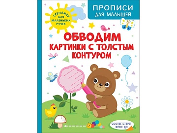 Обводим картинки с толстым контуром 41080