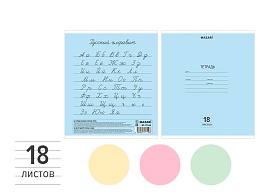 Тетрадь 18л, линия, скрепка, А5, цвет в ассортименте M-17163